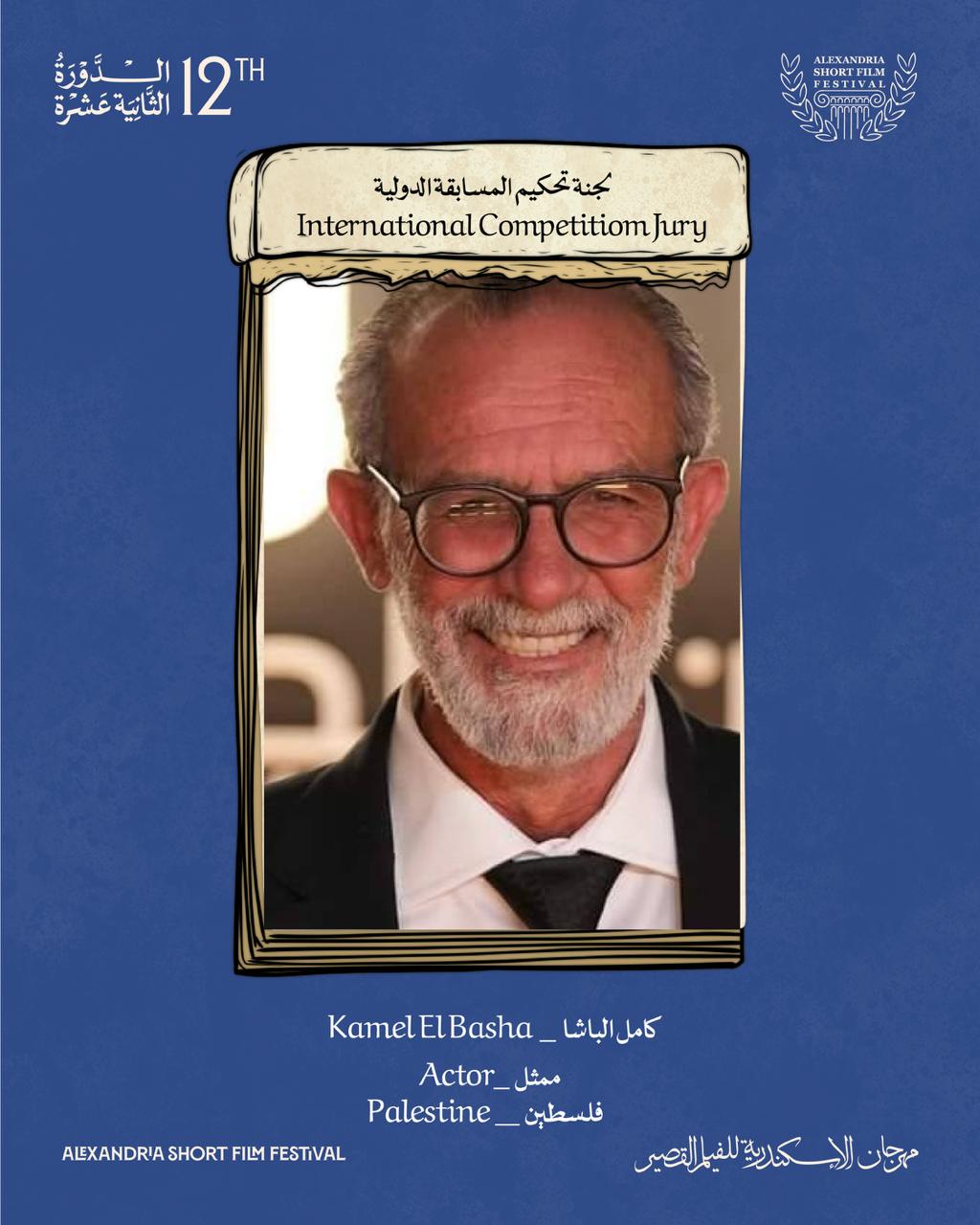 كامل الباشا