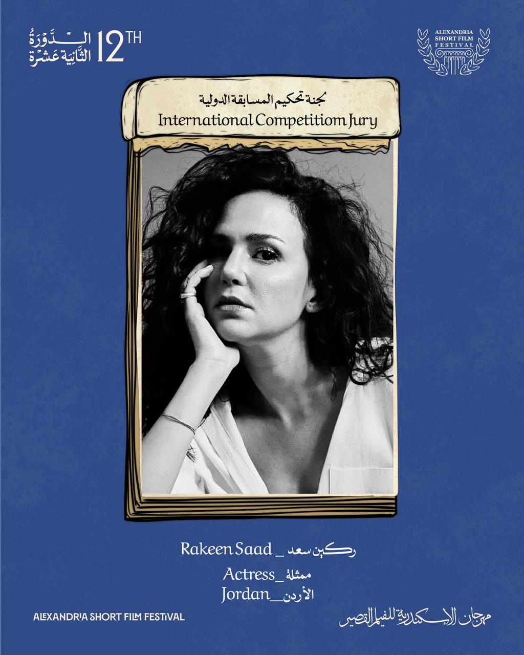 ركين سعد