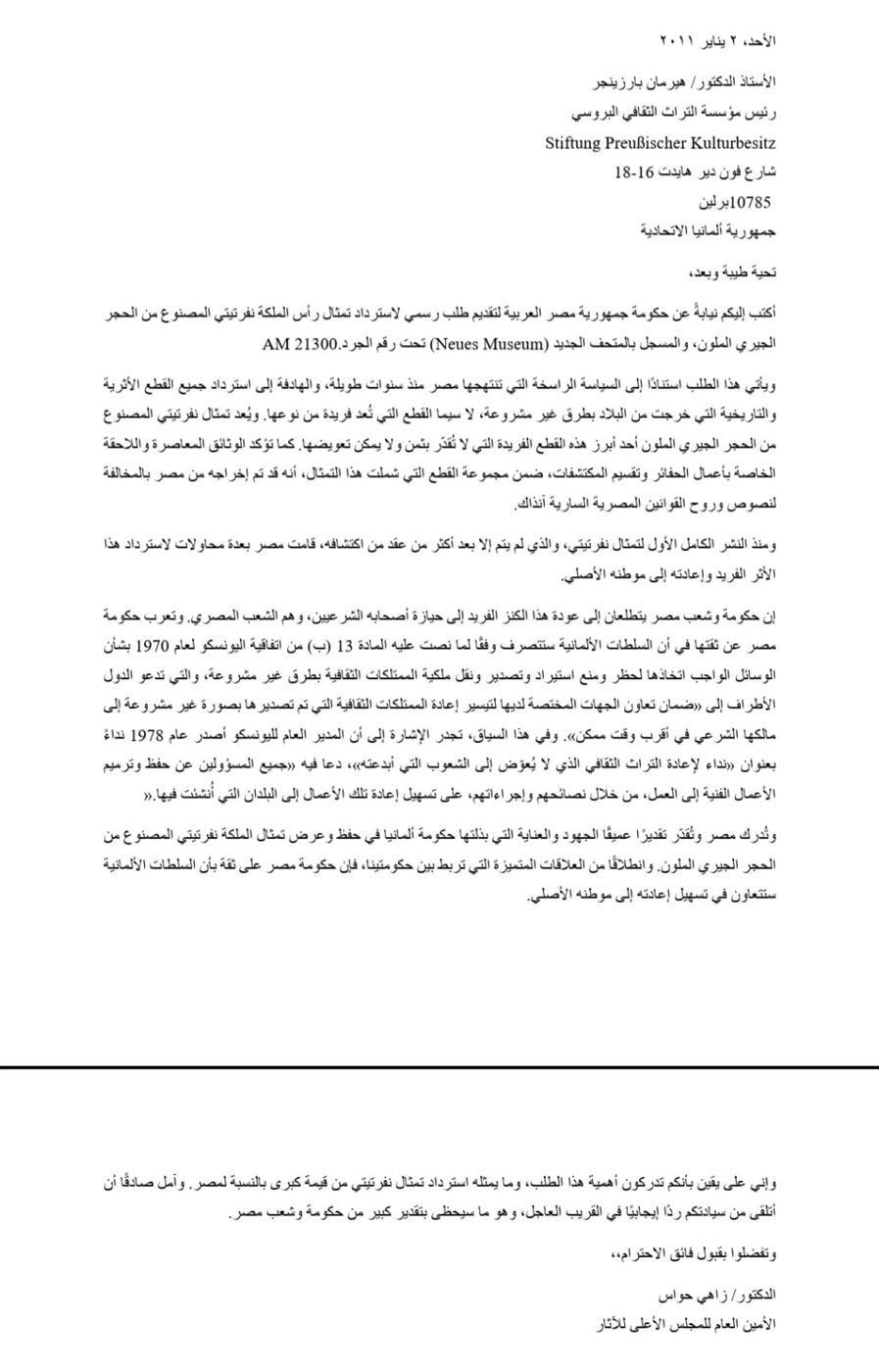 &nbsp;المطالبة الرسمية لاسترداد رأس نفرتيتي