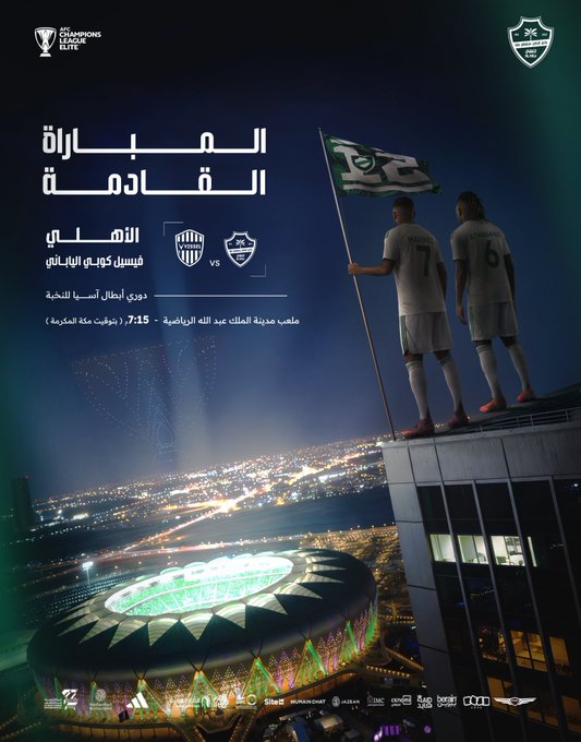 موعد مشاهدة مباراة الأهلي السعودي ضد فيسيل كوبي اليوم بث مباشر