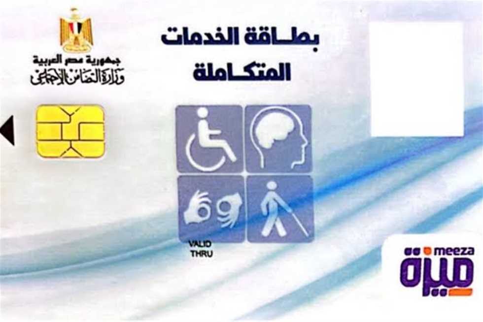 خطوات تحديث كارت الخدمات المتكاملة