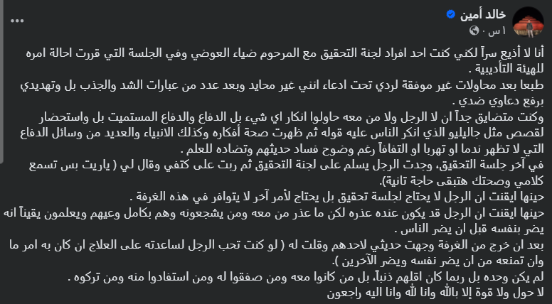 <strong>الدكتور خالد أمين</strong>