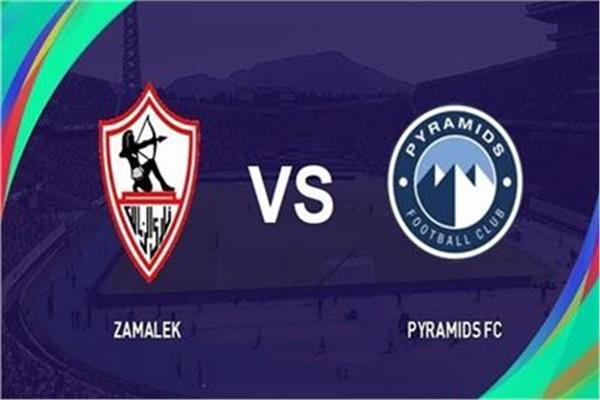 موعد مباراة الزمالك وبيراميدز