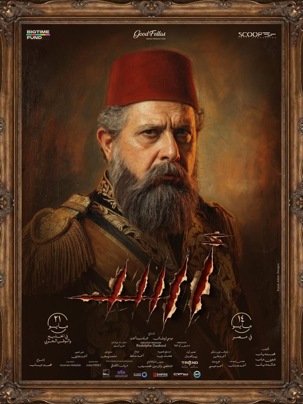البوستر الفردي لـ ماجد الكدواني