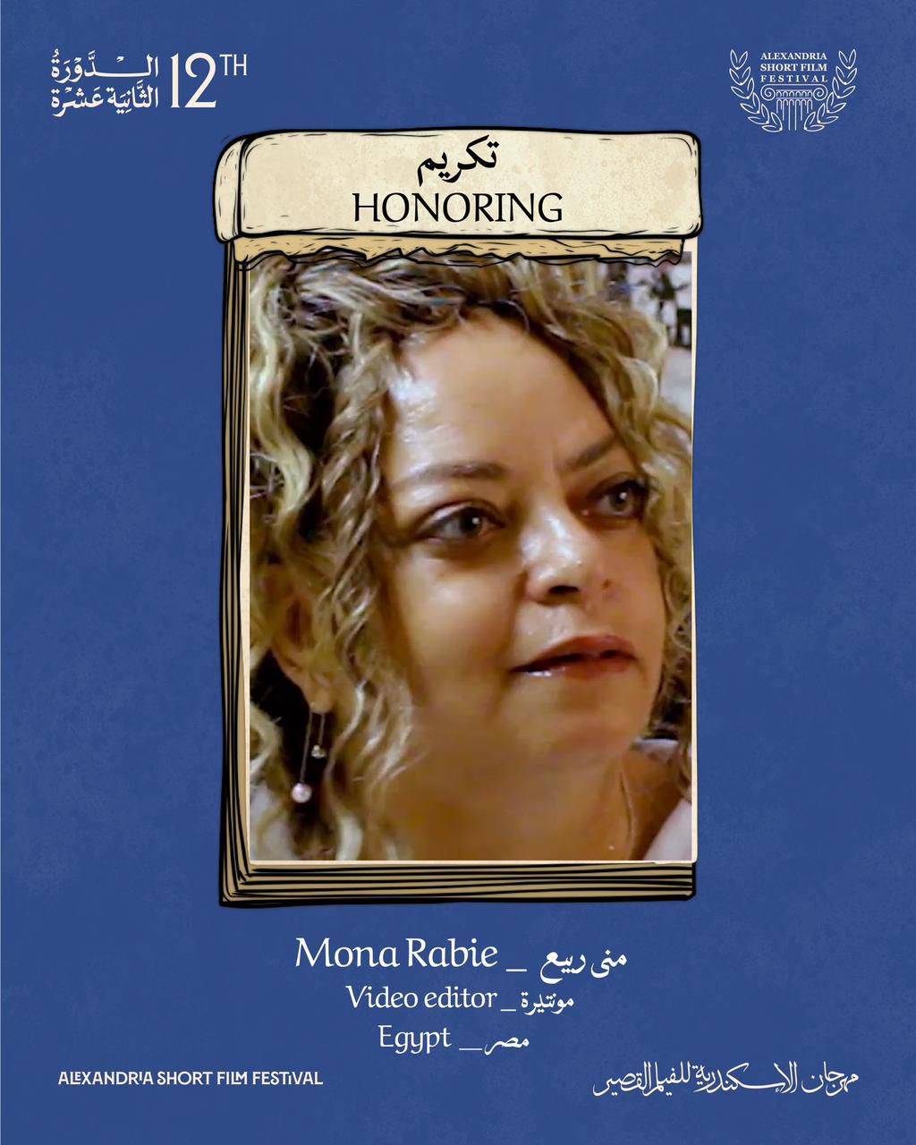 منى ربيع