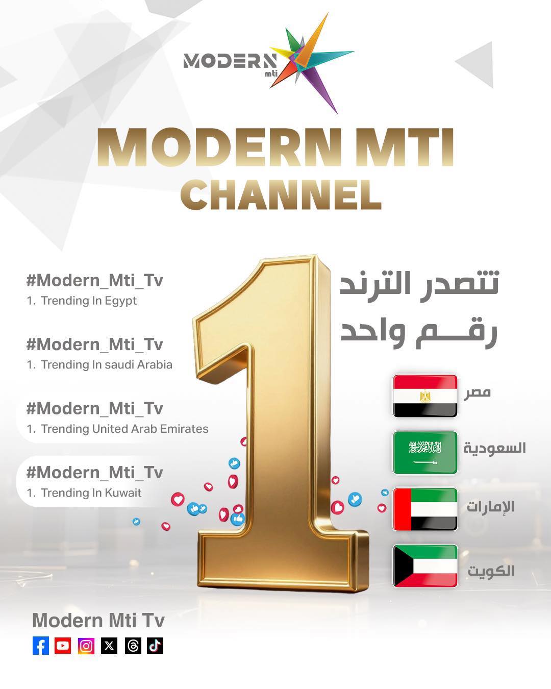 تردد قناة مودرن&nbsp;Modern mti بث مباشر على النايل سات.. 3 مميزات لمشاهدتها