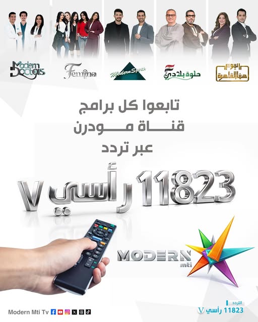 تردد قناة مودرن&nbsp;Modern mti بث مباشر