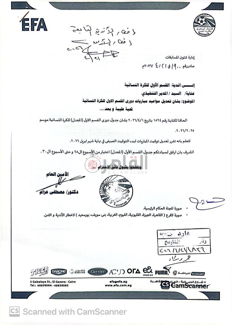 تعديل مواعيد مباريات دوري الكرة النسائية