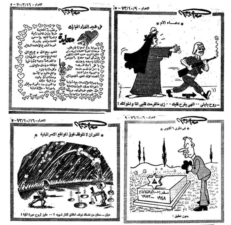كاريكتاير صلاح جاهين