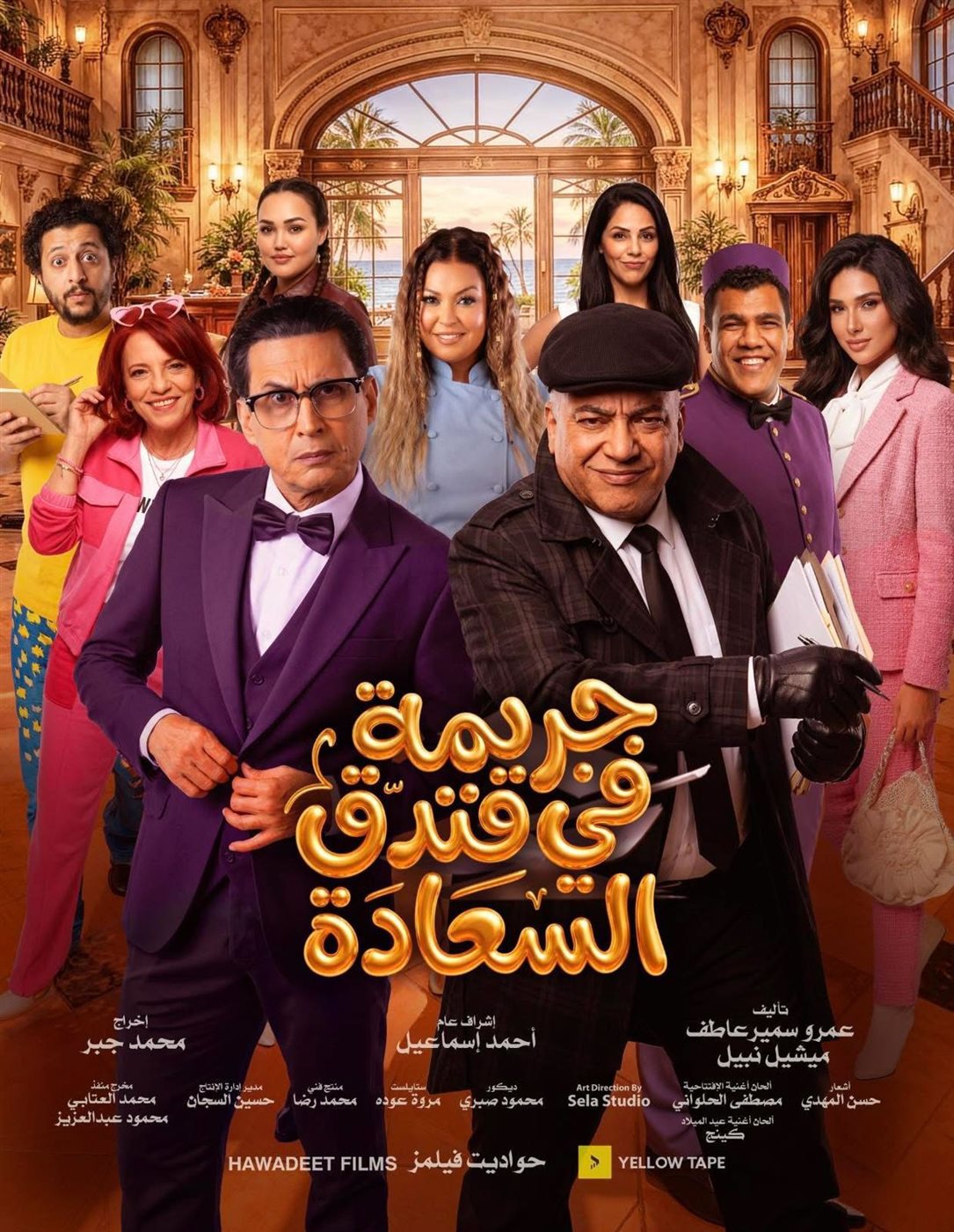 ختام ناجح لمسرحية جريمة في فندق السعادة بالرياض