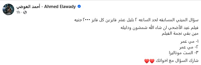 مسابقة أحمد العوضي&nbsp;