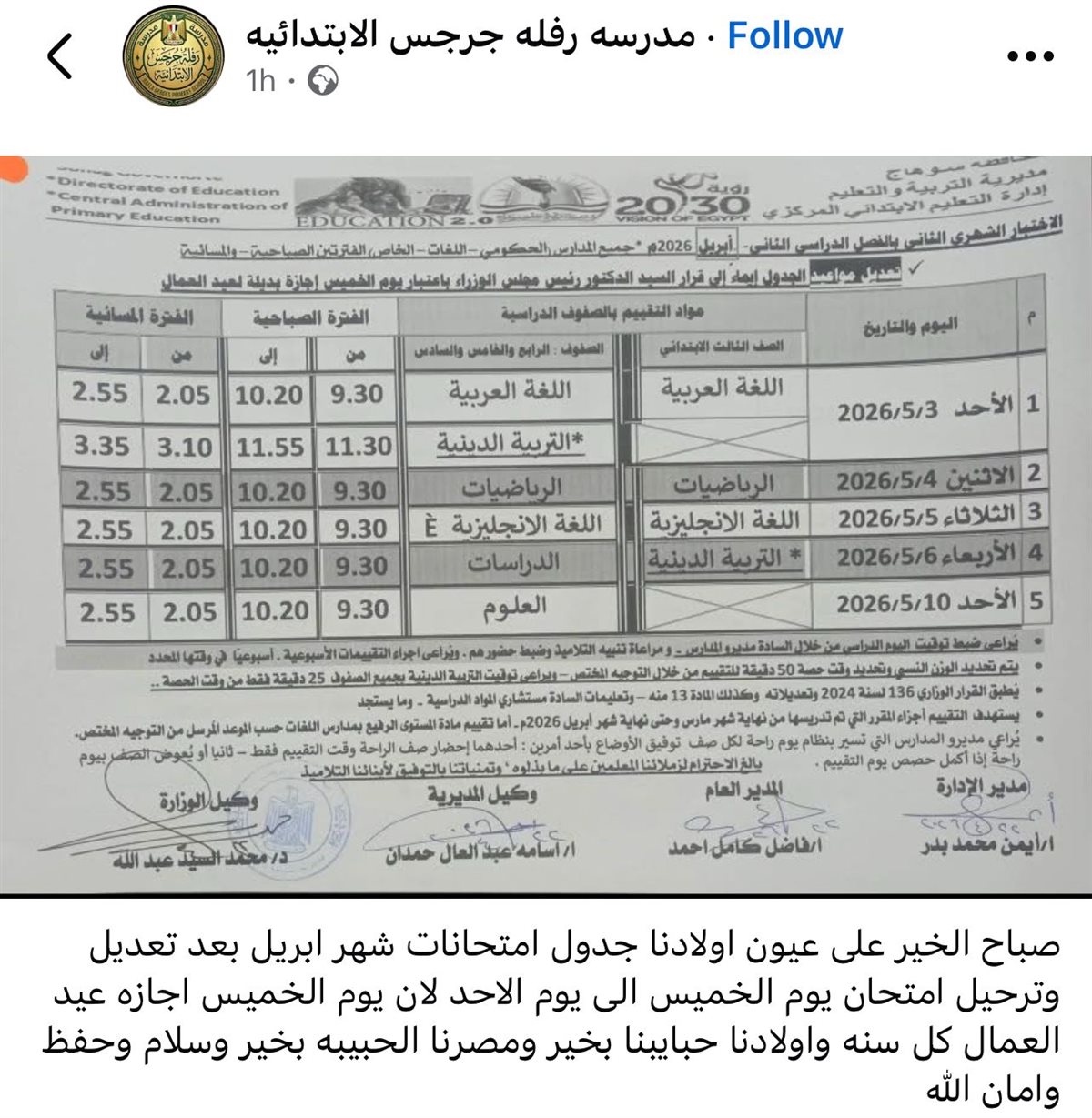 &nbsp;تعديل جدول امتحانات شهر ابريل 2026