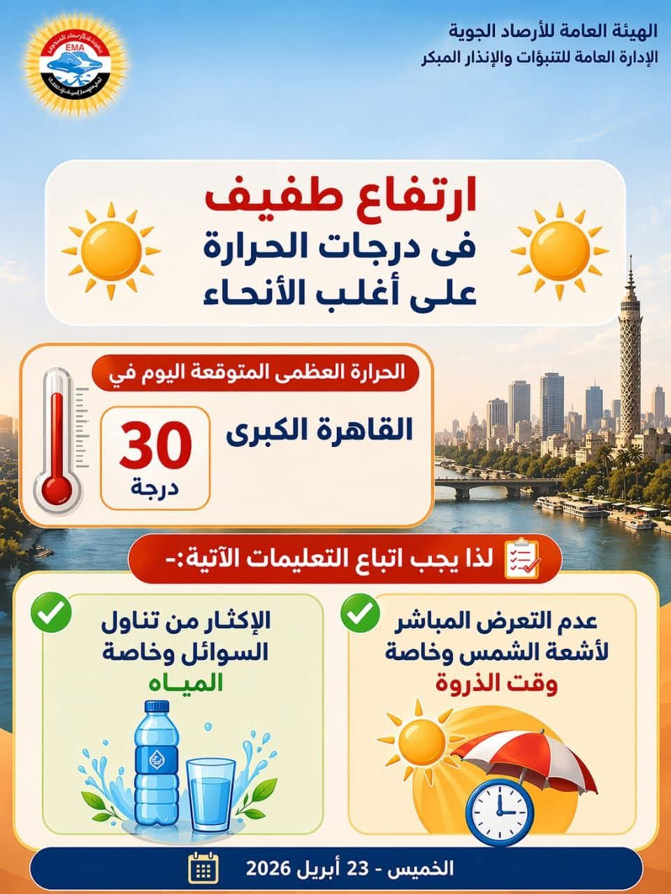 الطقس في القاهرة اليوم الآن