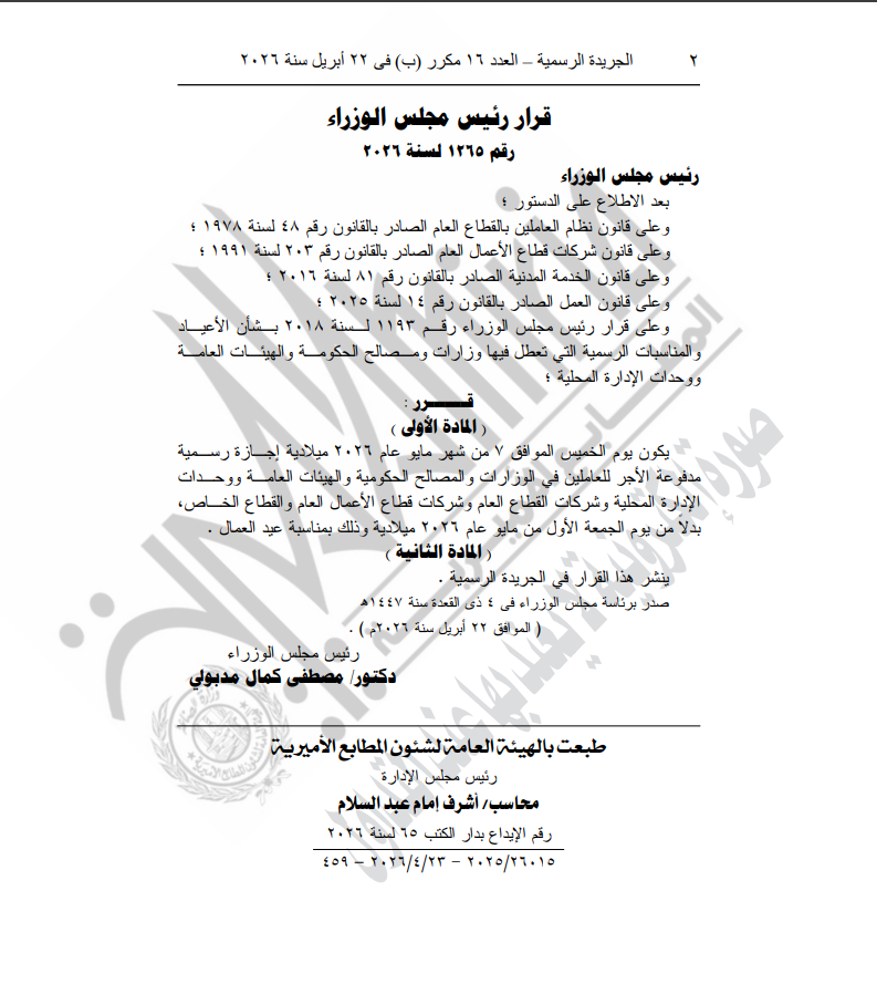 نص قرار الجريدة الرسمية&nbsp;