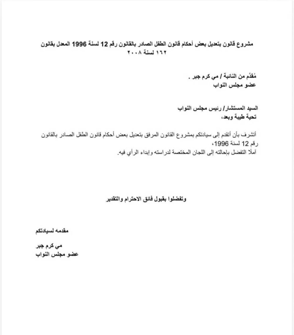 مشروع قانون لإصدار بطاقة رقم قومي للأطفال