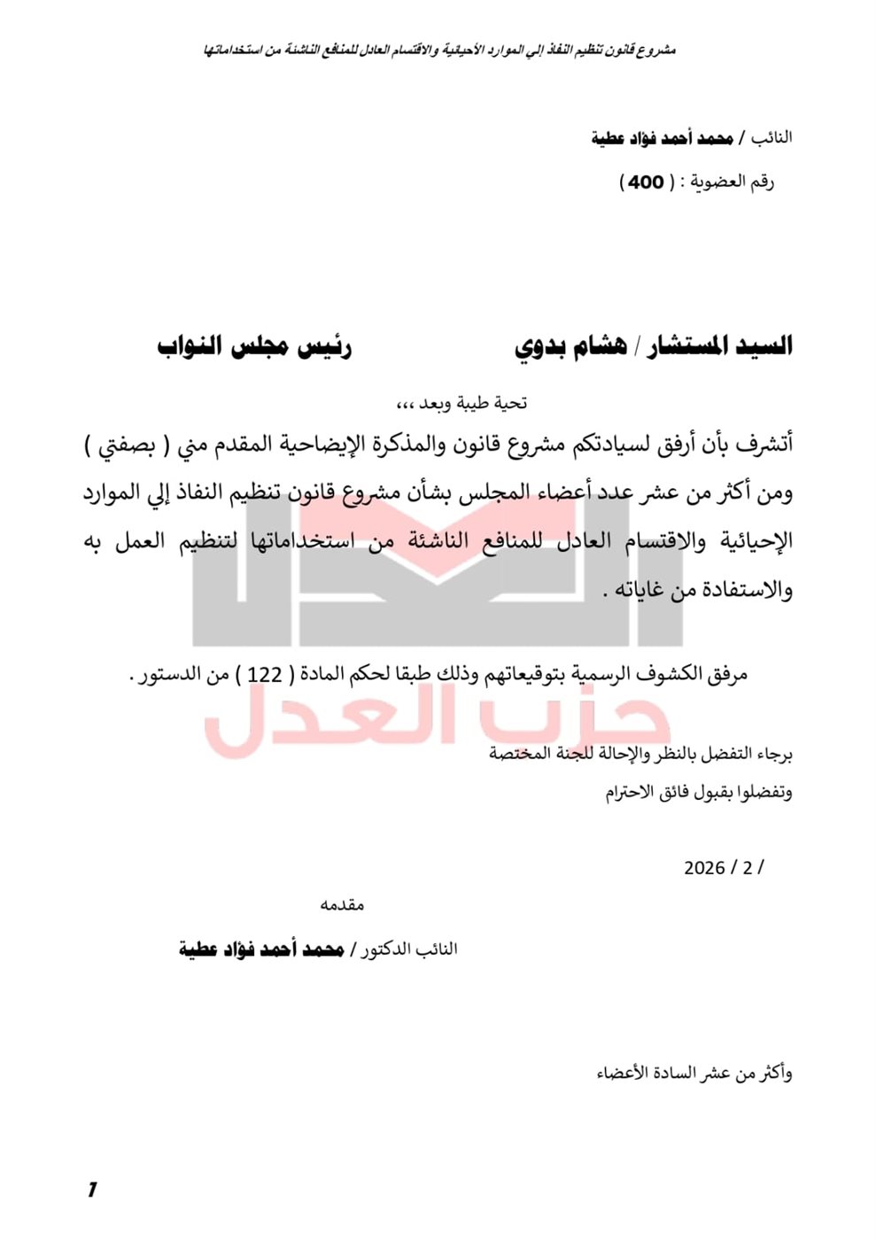 نص مشروع القانون المقدم