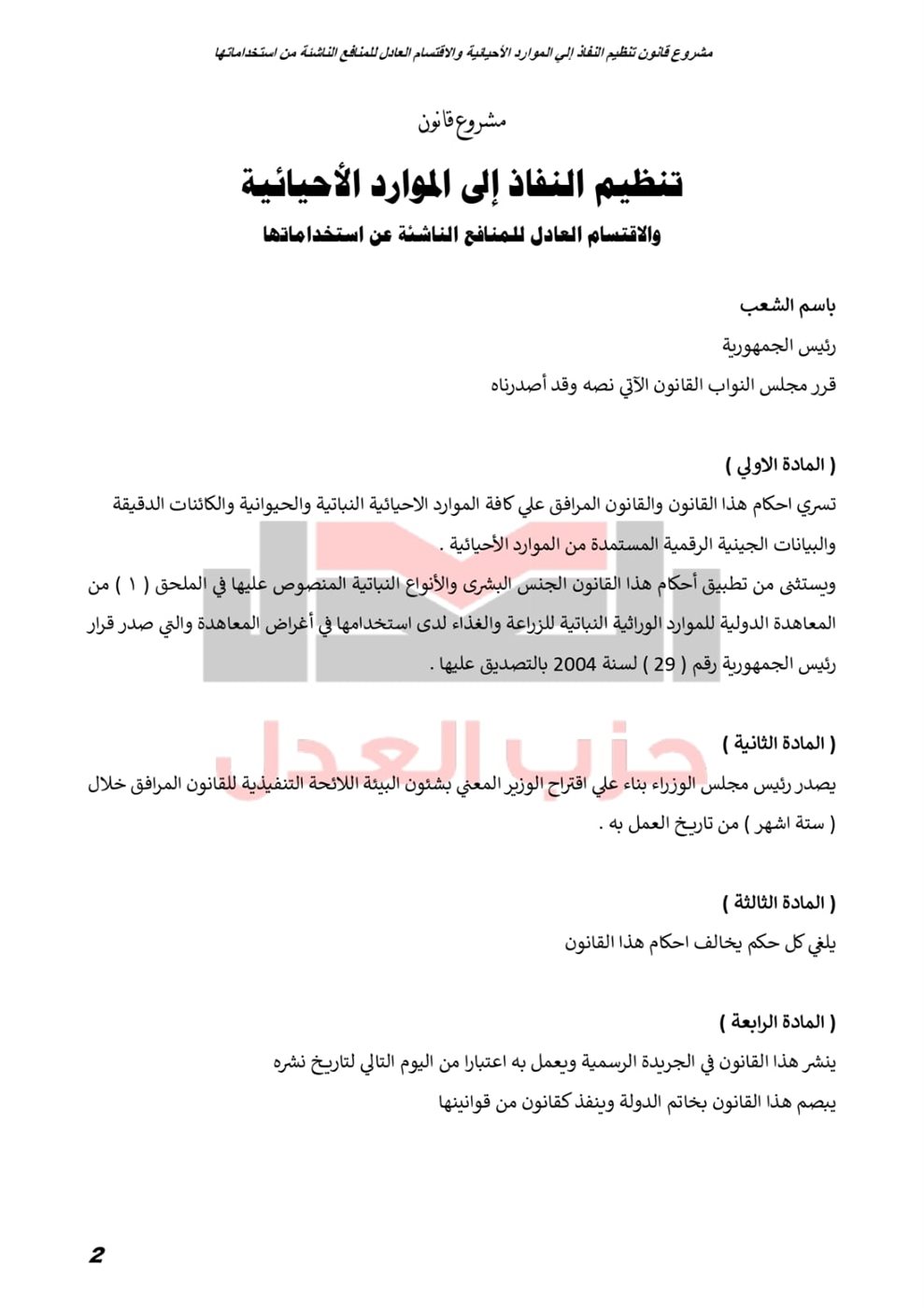 نص مشروع القانون المقدم