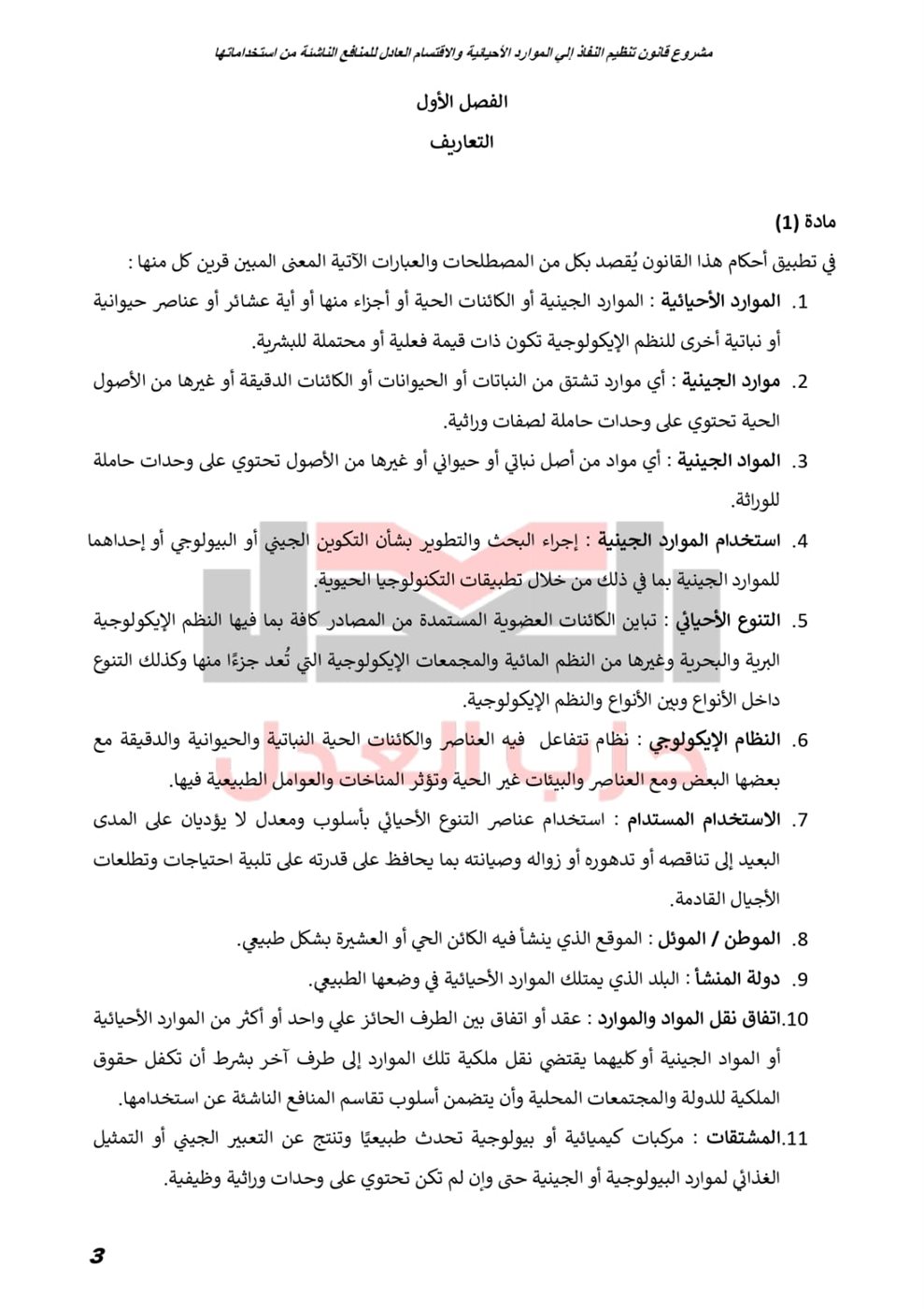 نص مشروع القانون المقدم