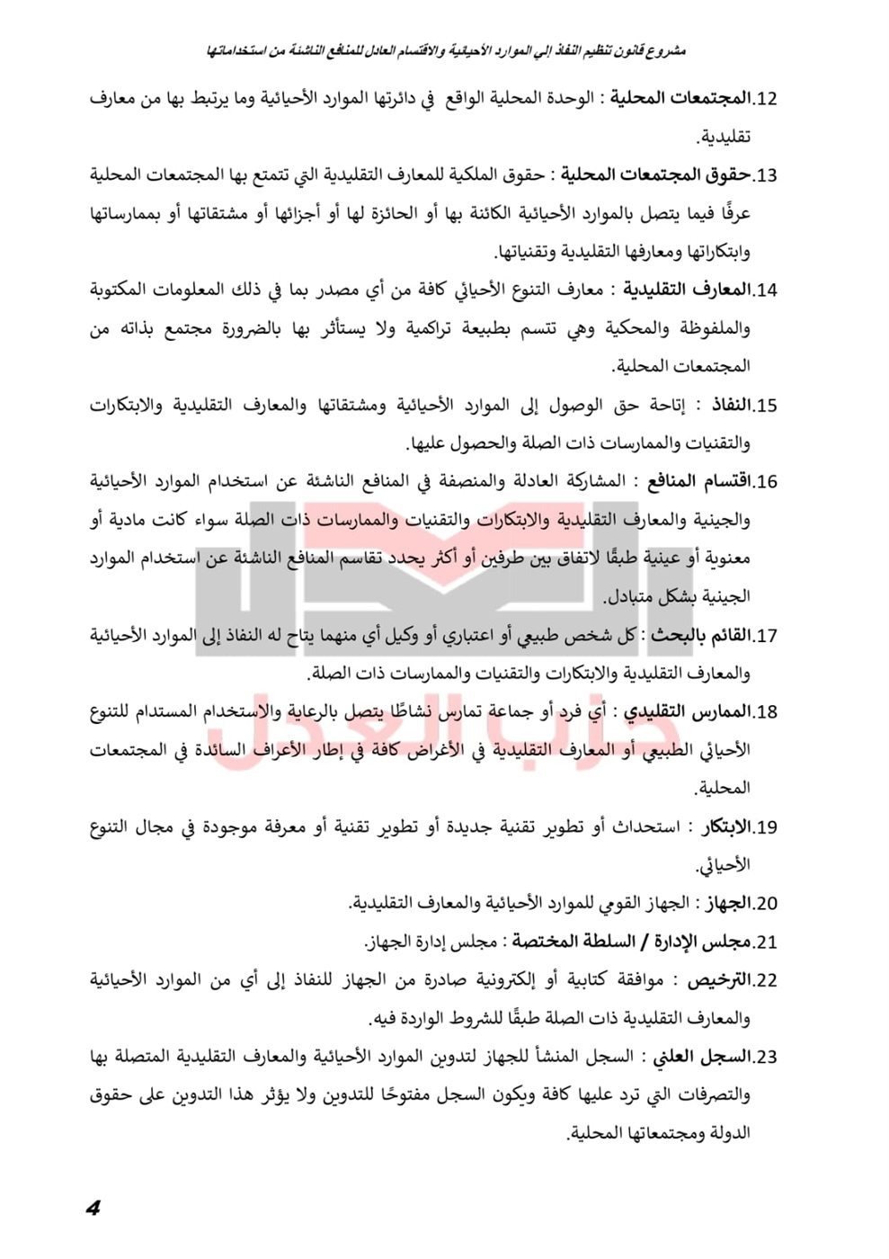 نص مشروع القانون المقدم