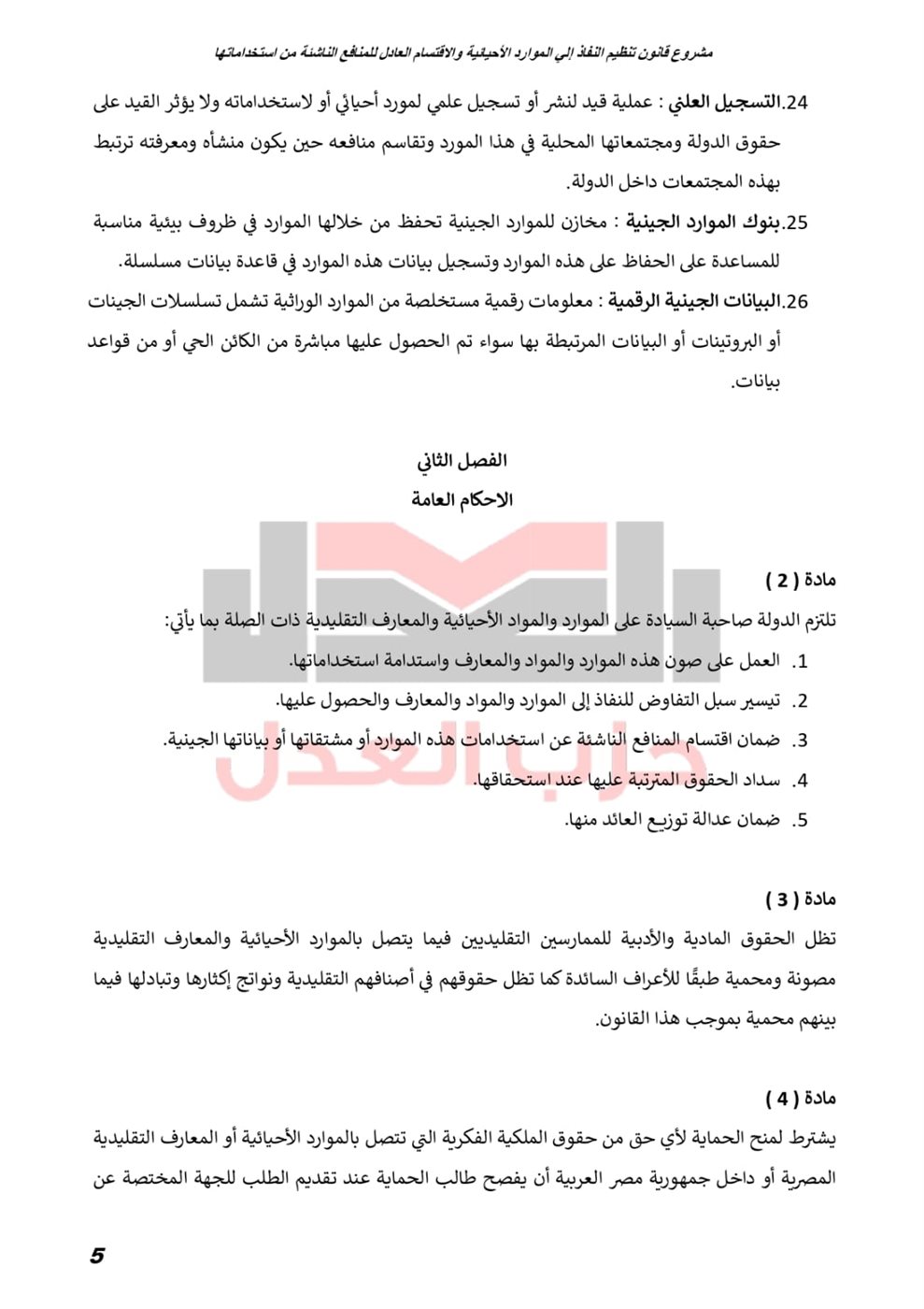 نص مشروع القانون المقدم