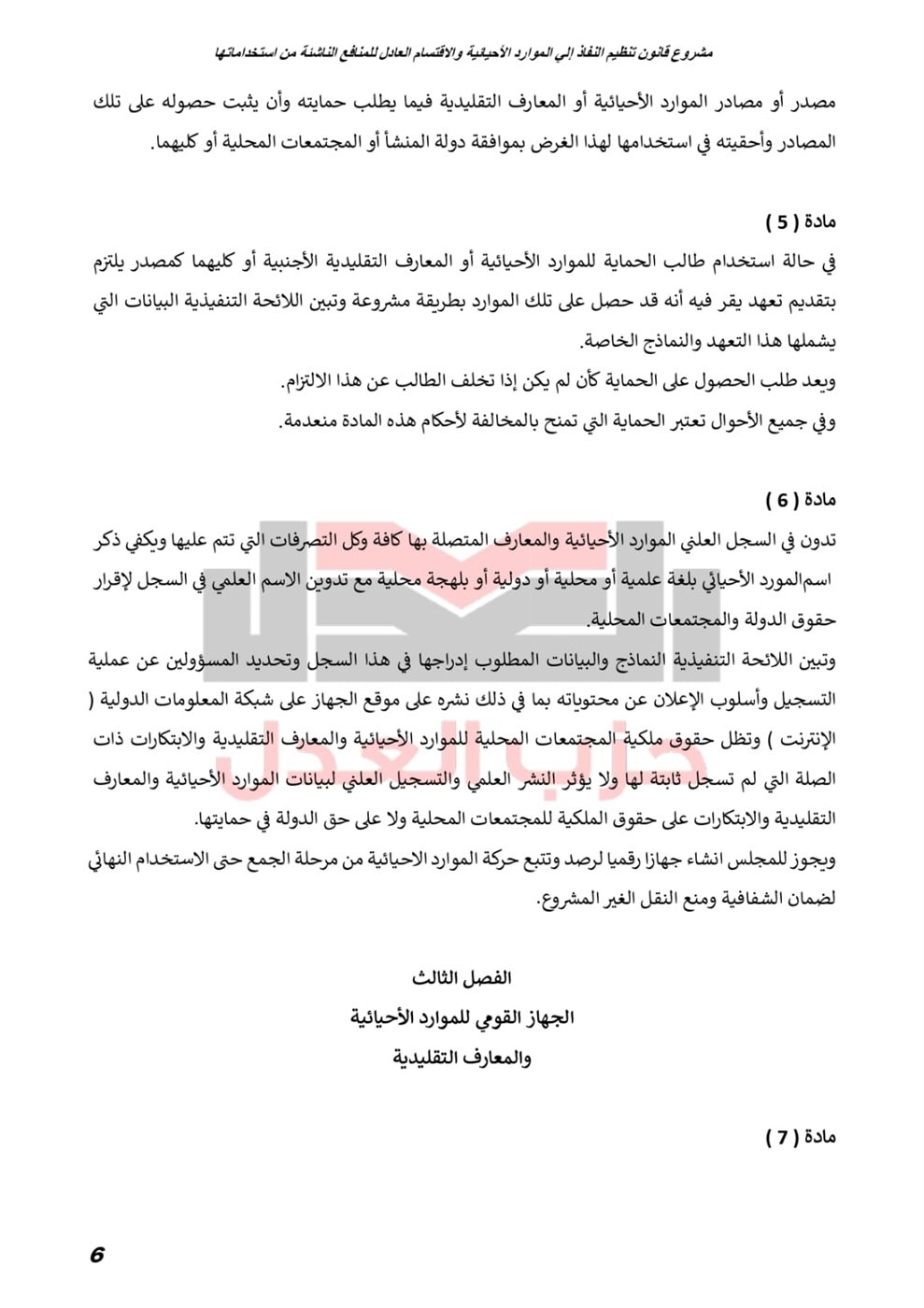 نص مشروع القانون المقدم