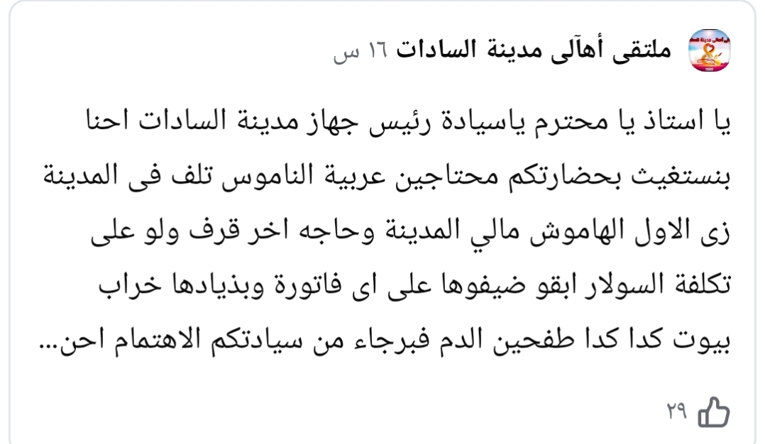 استياء من انتشار الناموس في السادات&nbsp;