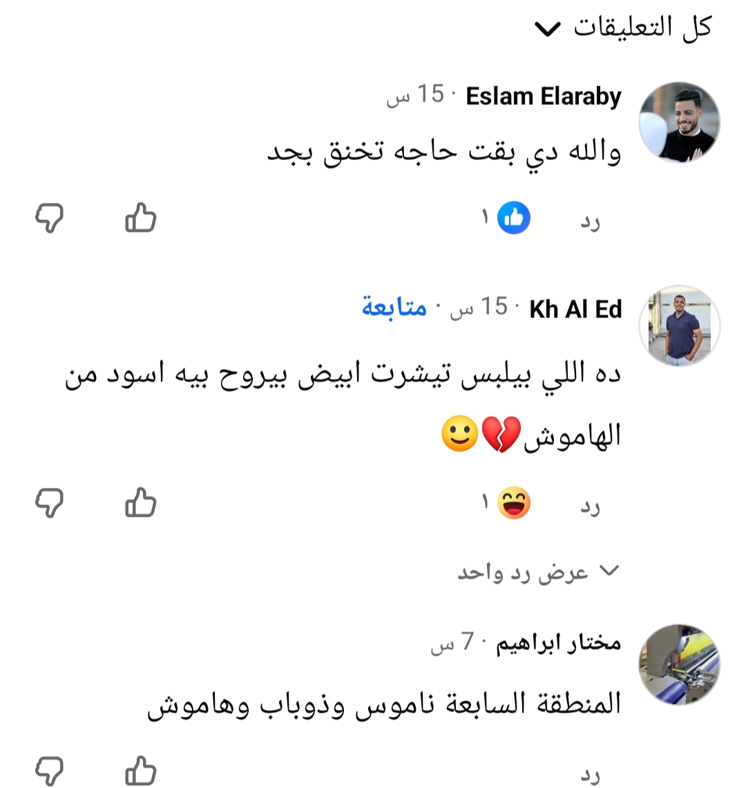 استياء من انتشار الناموس في السادات&nbsp;