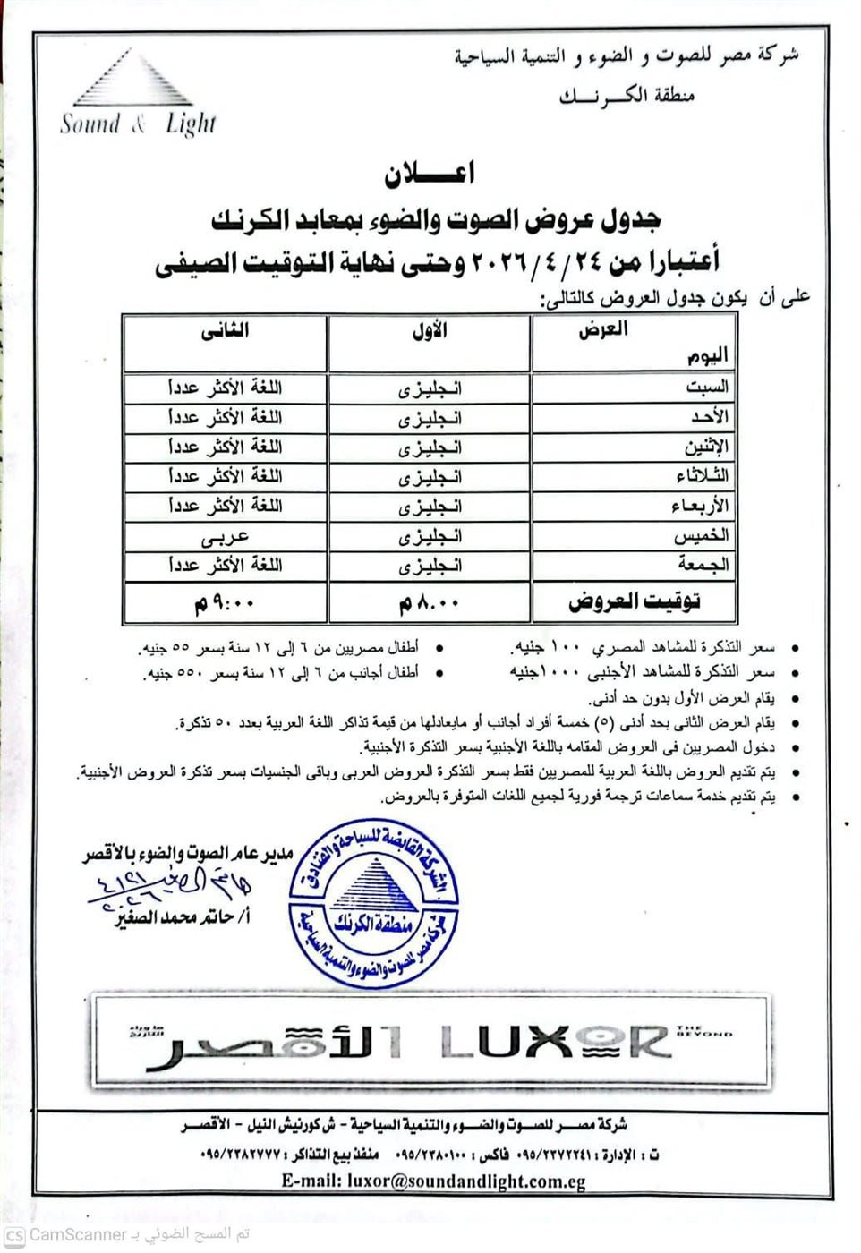 المواعيد الصيفية للمواقع الأثرية بالأقصر&nbsp;