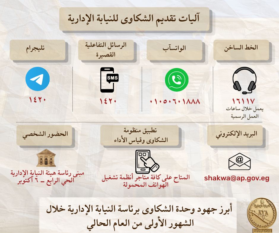 النيابة الإدارية&nbsp;