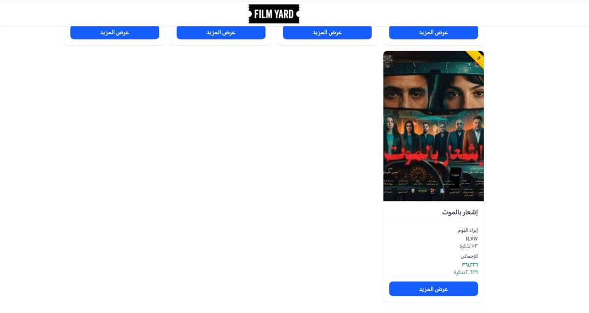 إيرادات شباك التذاكر