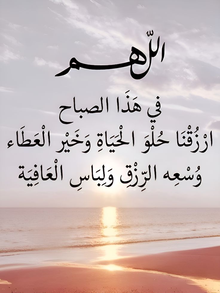 دعاء الصباح