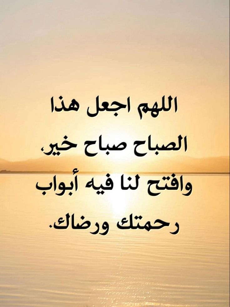 دعاء الصباح