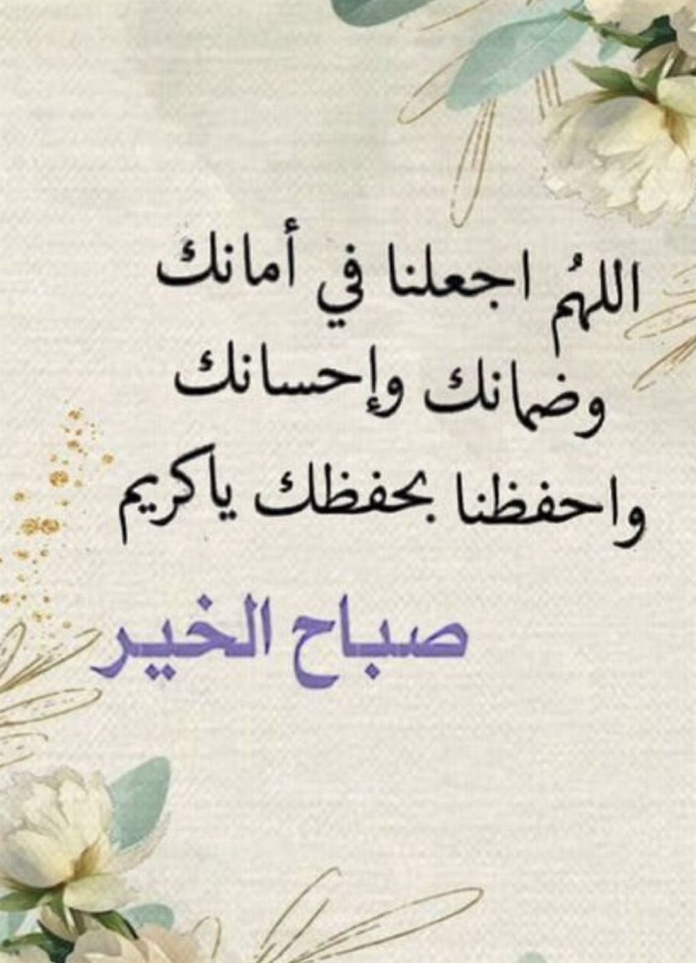 دعاء الصباح