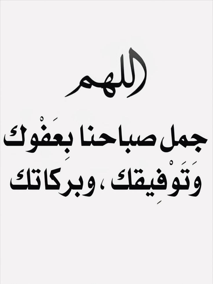 دعاء الصباح