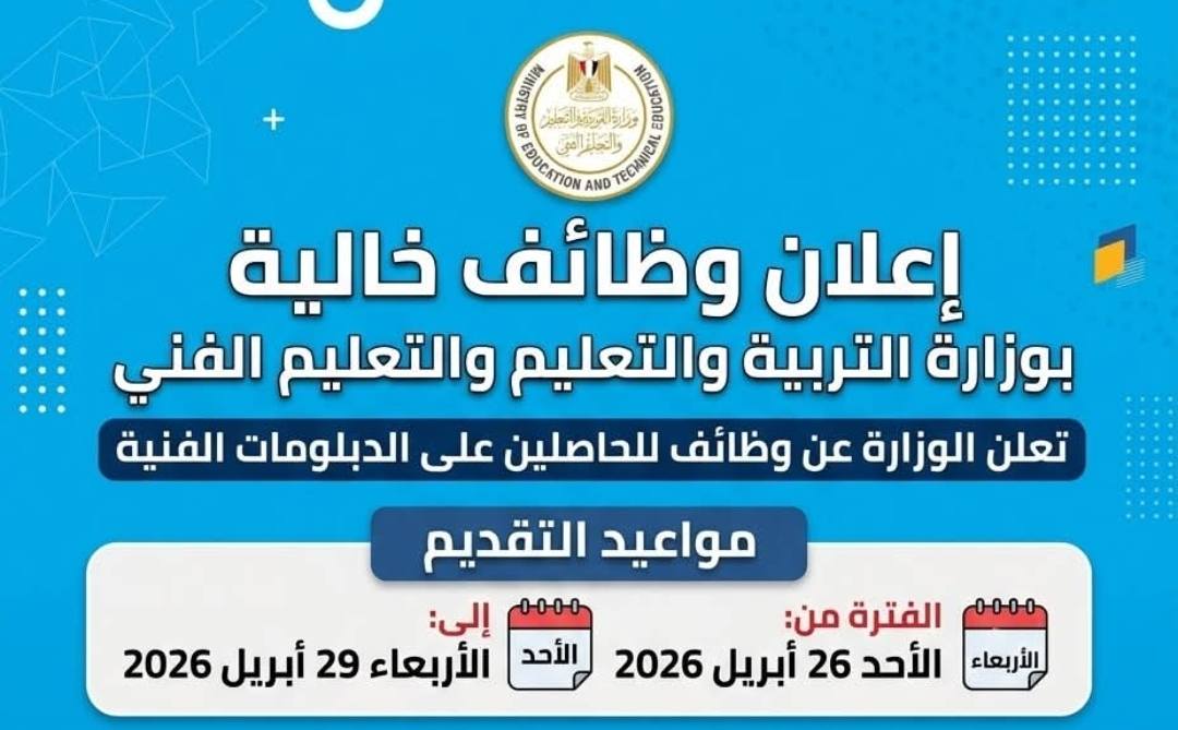 الملتقى التوظيفي لخريجي التعليم الفني 2026