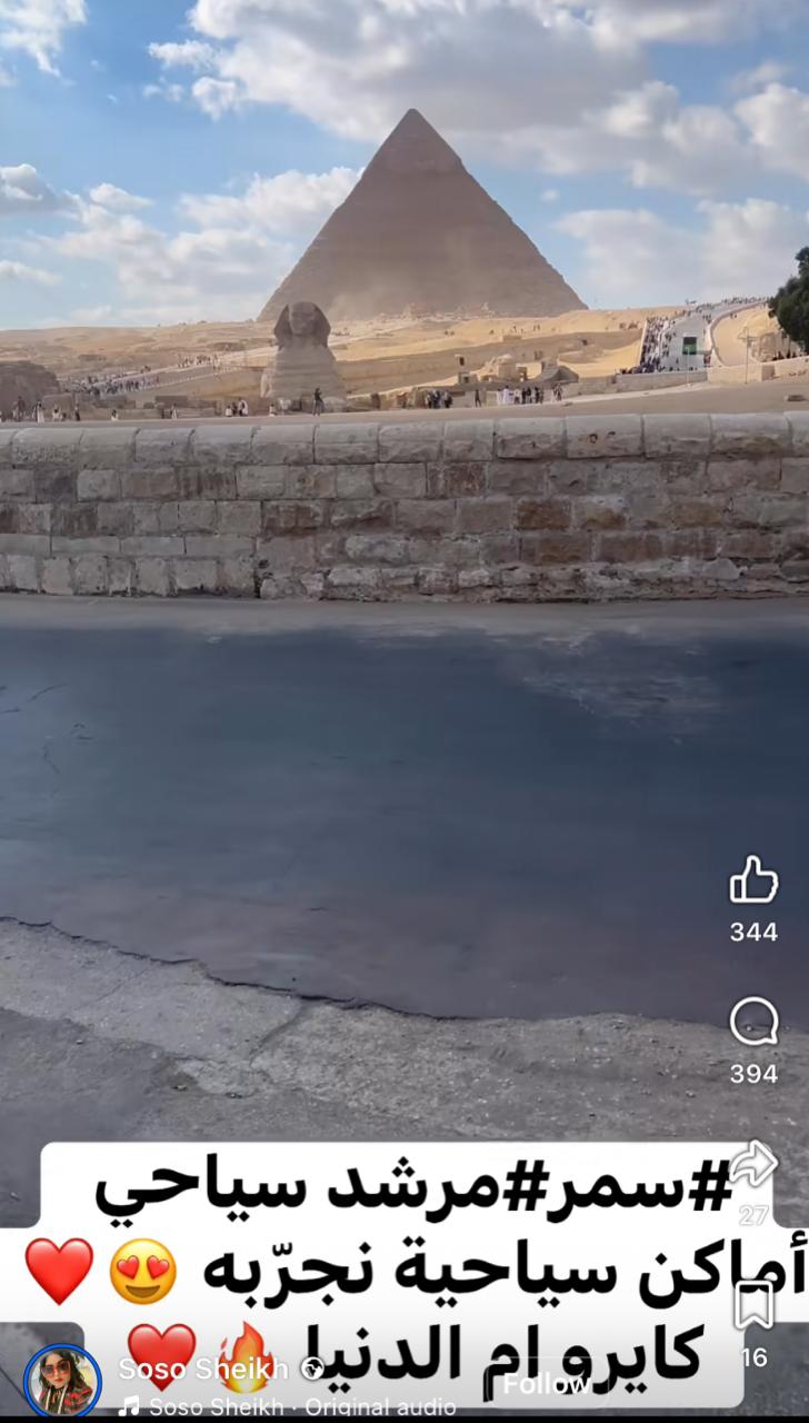 منشور المرشدة السياحية&nbsp;السودانية&nbsp;