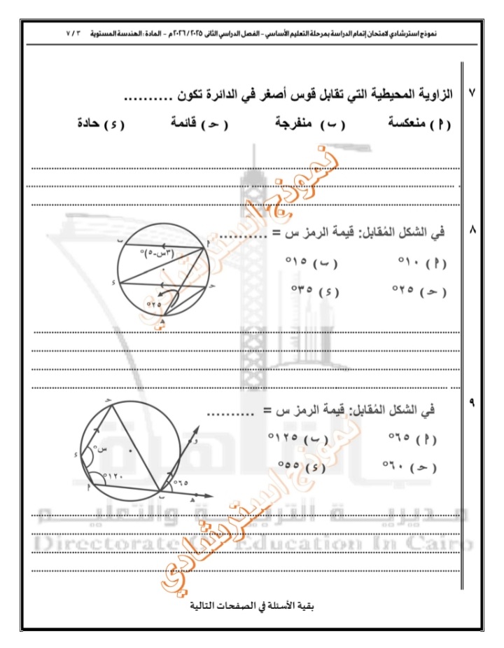 الاسترشادي الأول في مادة الهندسة لطلاب الشهادة الإعدادية