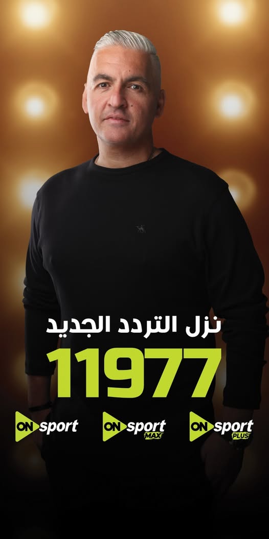 تردد قناة أون سبورت الجديد