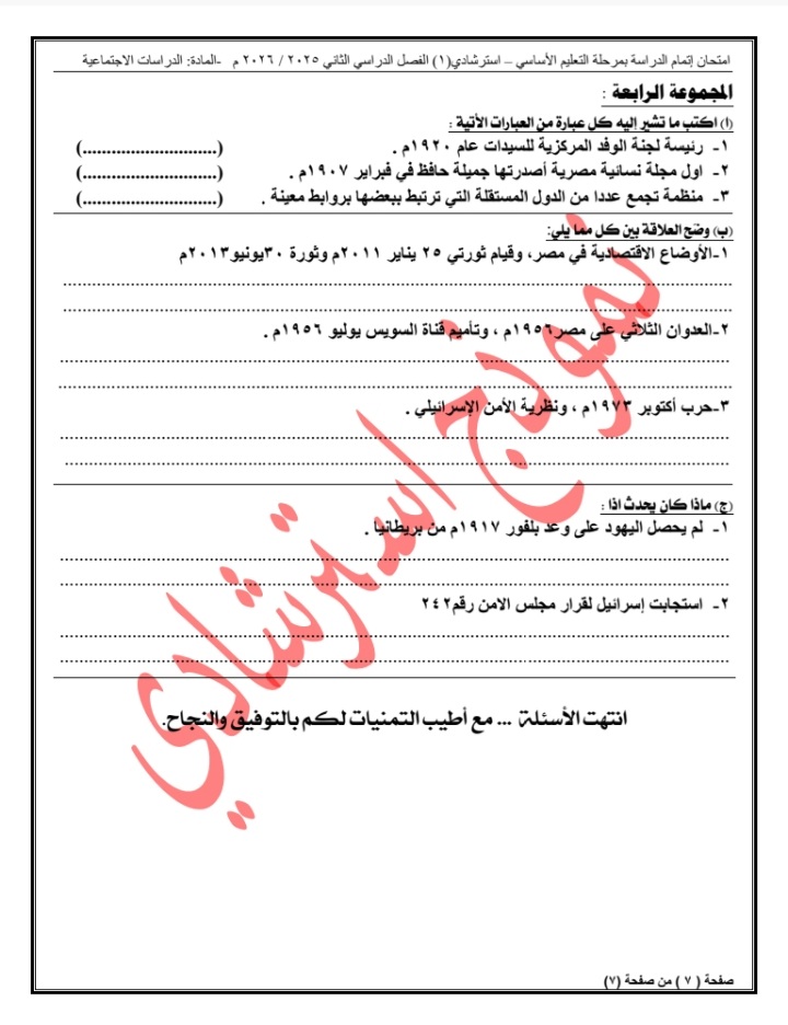 إتاحة نماذج البوكليت في مادة الدراسات الاجتماعية لطلاب الشهادة الإعدادية