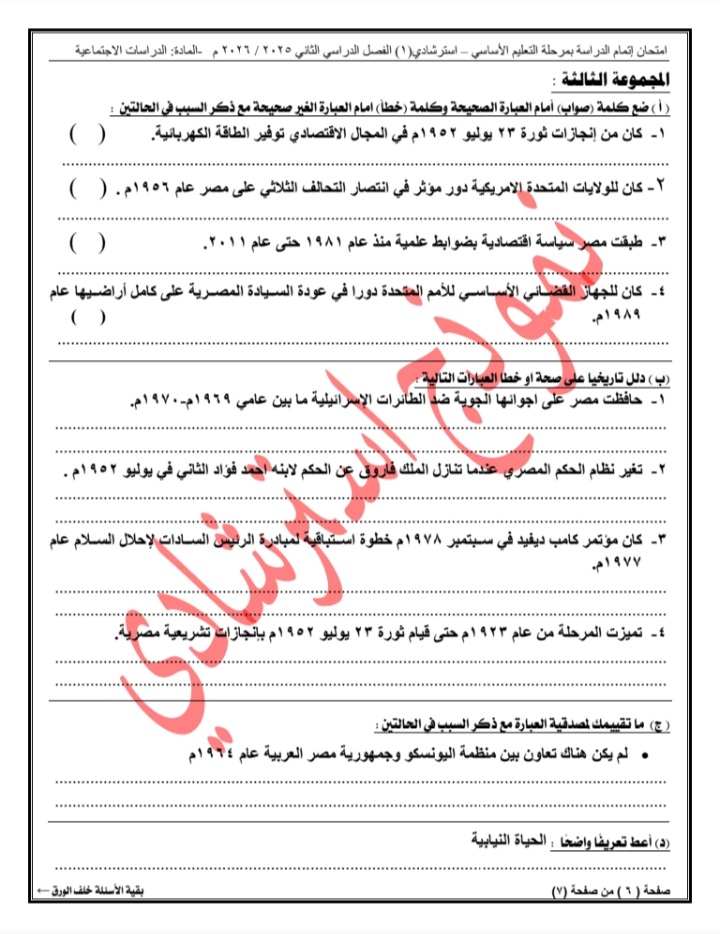 إتاحة نماذج البوكليت في مادة الدراسات الاجتماعية لطلاب الشهادة الإعدادية