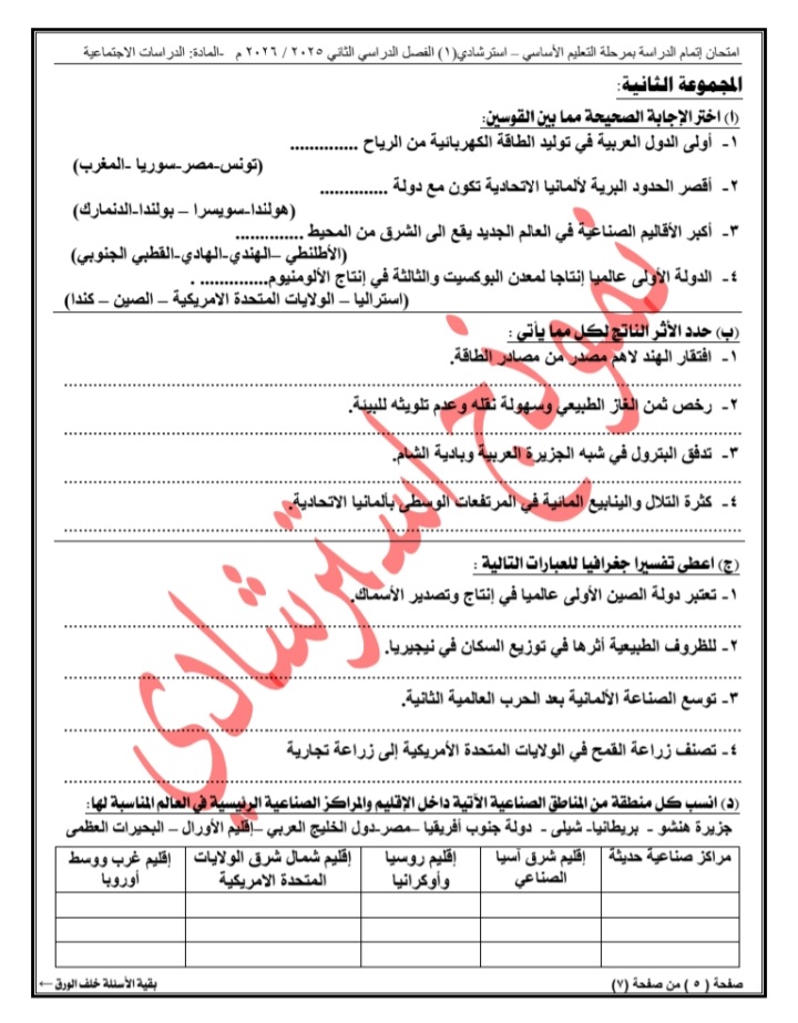 إتاحة نماذج البوكليت في مادة الدراسات الاجتماعية لطلاب الشهادة الإعدادية