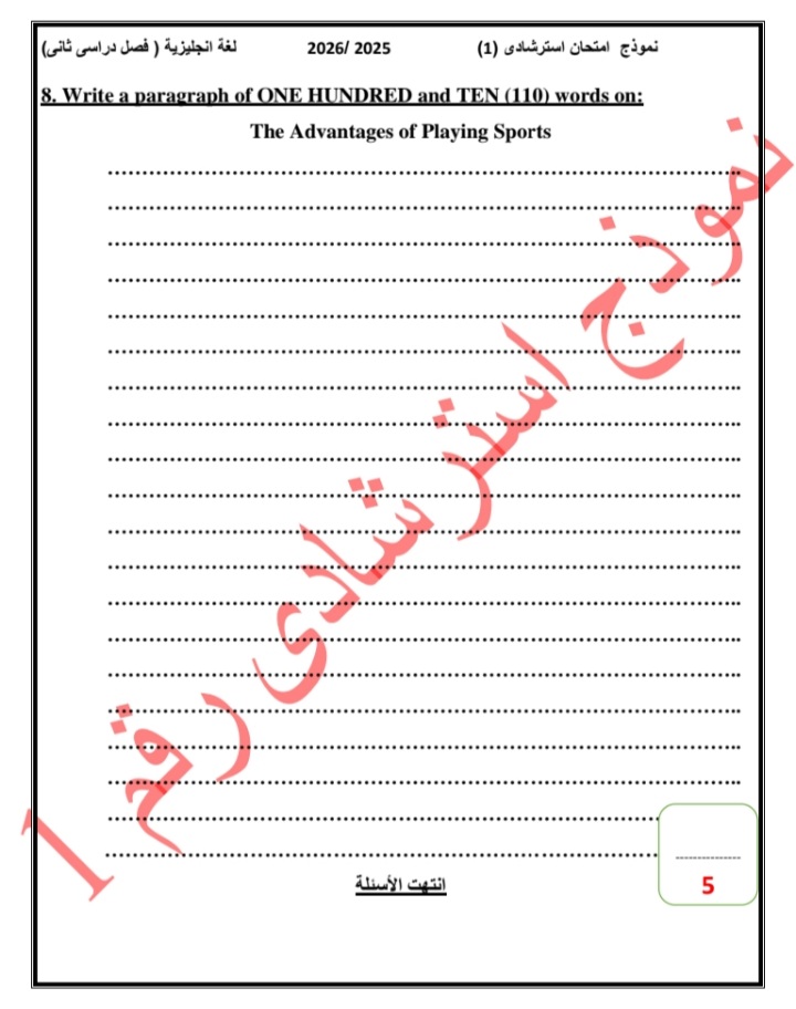 &nbsp;نماذج البوكليت في مادة اللغة الإنجليزية لطلاب الشهادة الإعدادية،