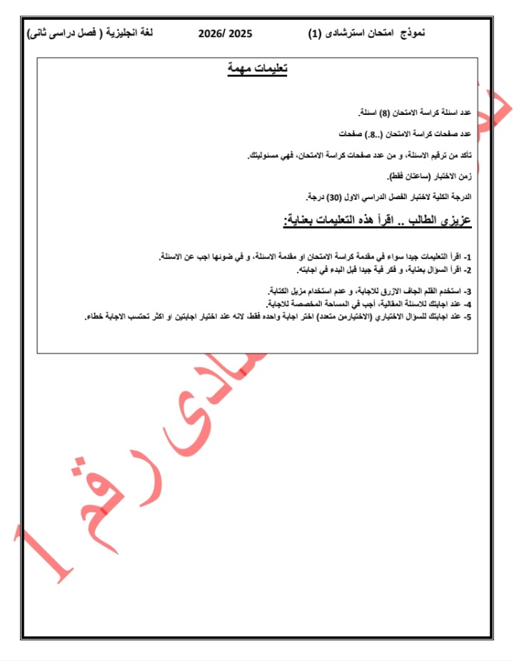 نماذج البوكليت في مادة اللغة الإنجليزية لطلاب الشهادة الإعدادية،