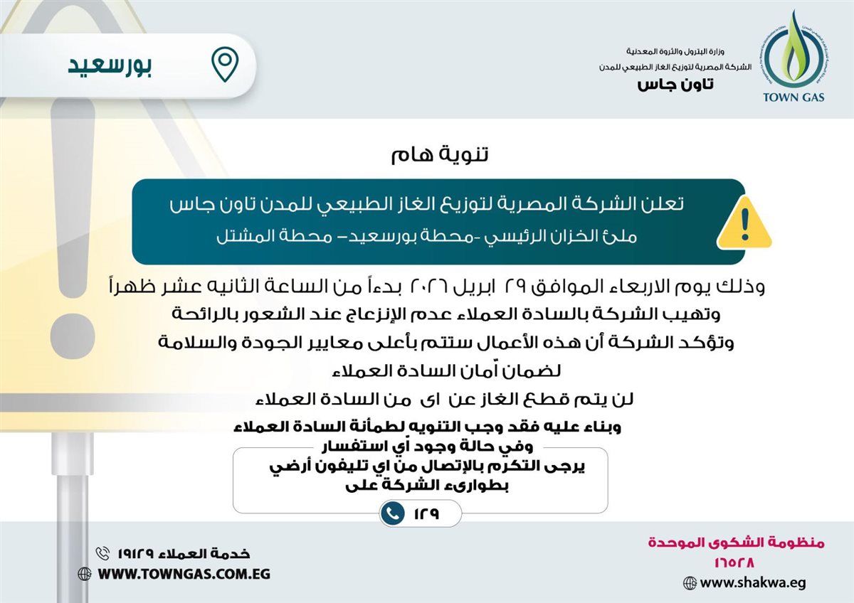 تاون جاس