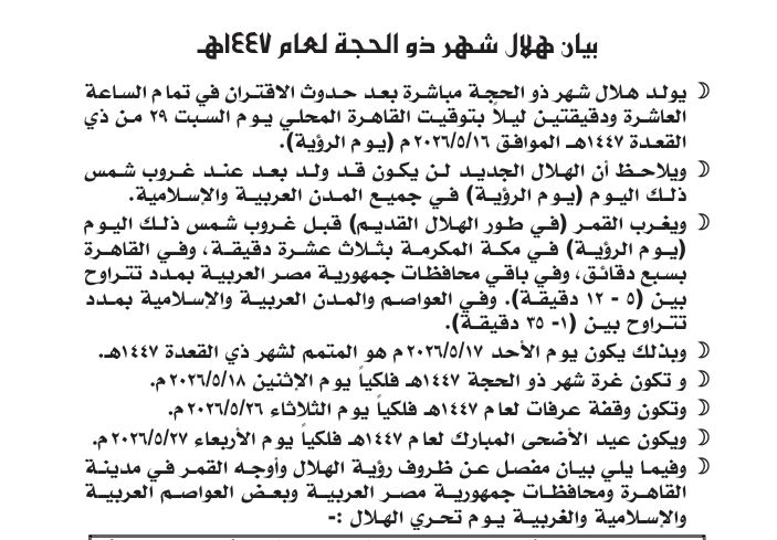 متى عيد الأضحى 2026؟