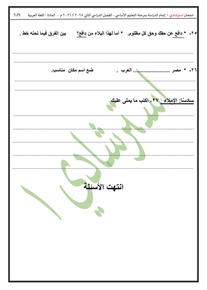 نماذج البوكليت لمادة اللغة العربية لطلاب الشهادة الإعدادية