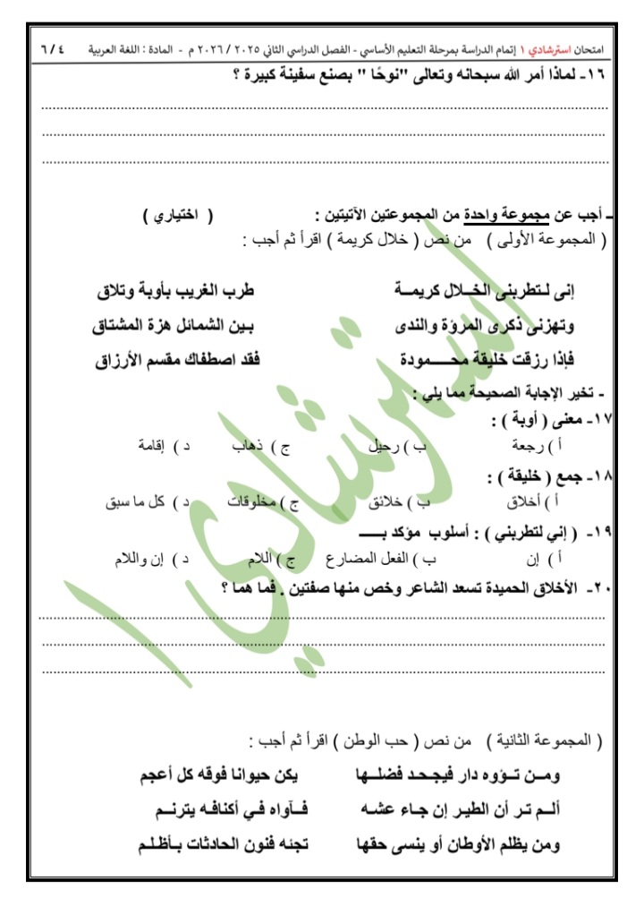 نماذج البوكليت لمادة اللغة العربية لطلاب الشهادة الإعدادية
