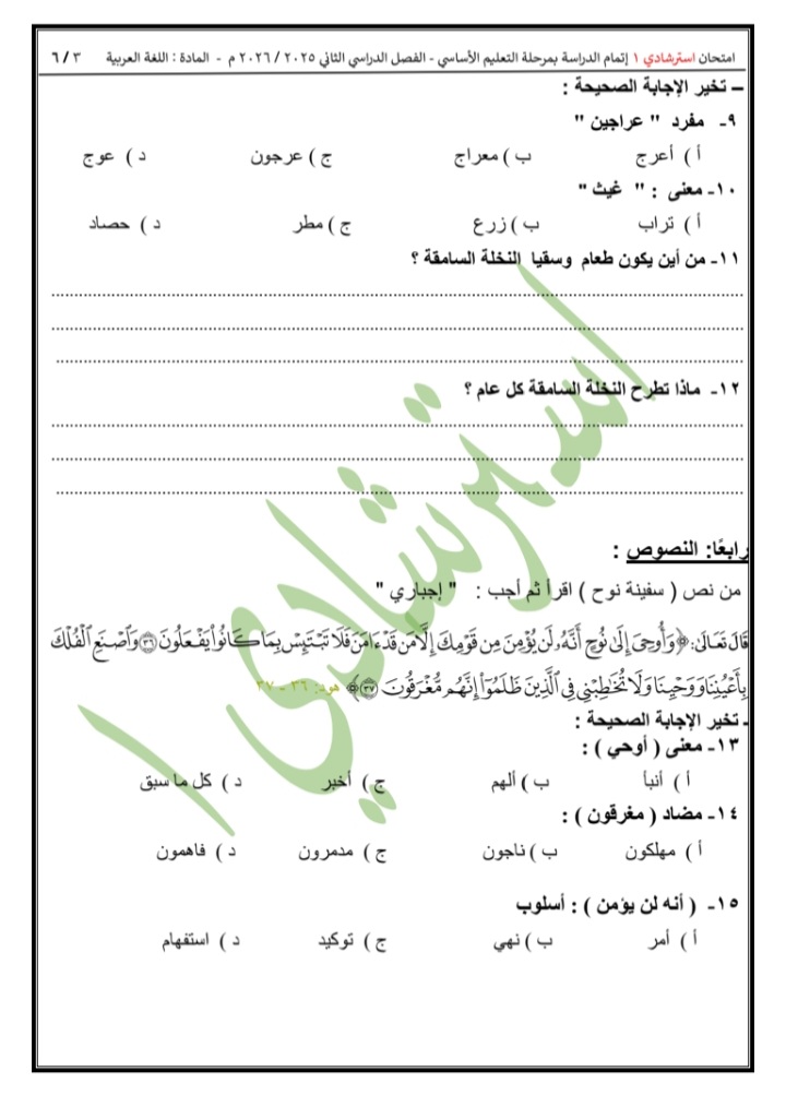 نماذج البوكليت لمادة اللغة العربية لطلاب الشهادة الإعدادية