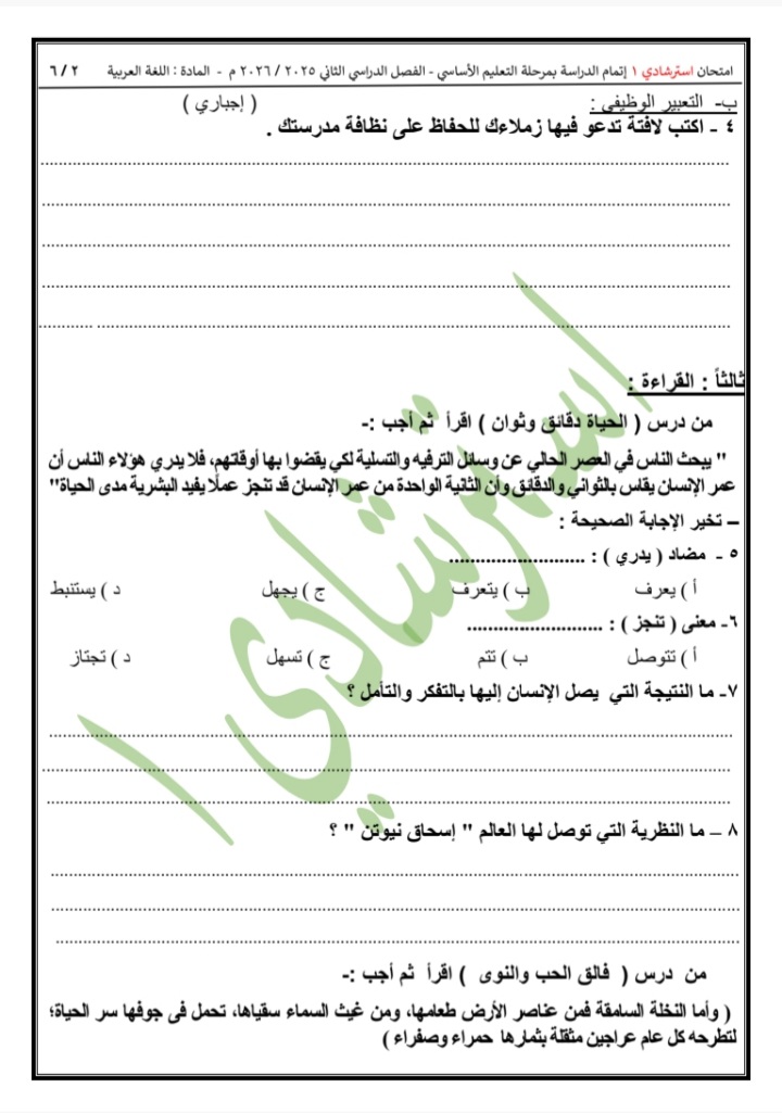 نماذج البوكليت لمادة اللغة العربية لطلاب الشهادة الإعدادية