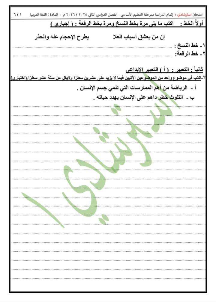 نماذج امتحانات الشهادة الإعدادية 2026 في مادة اللغة العربية